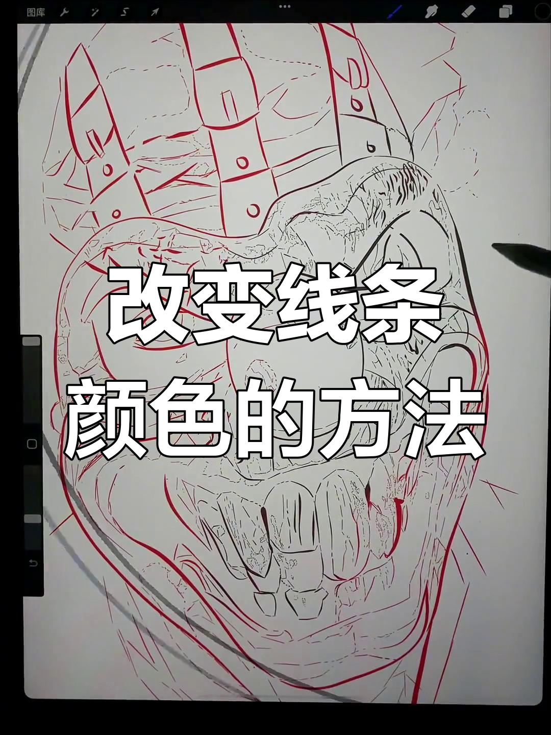 如何改变纹身线稿颜色,Procreate技巧大公开