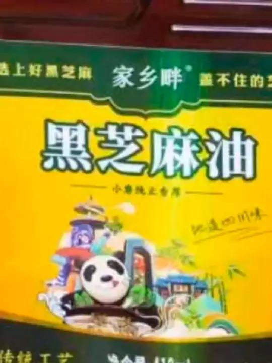 姐妹们,赶紧去抢这个黑芝麻的小磨香油啊!它采用的是传统的石磨水代法,最大程度的保留了黑芝麻