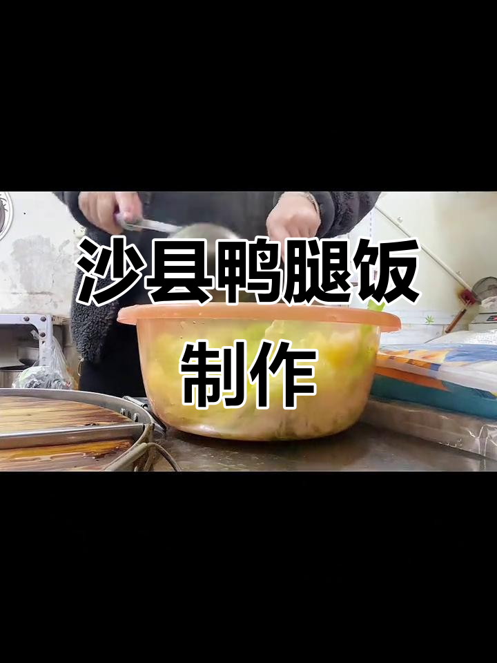 沙县小吃鸭腿饭,简单又美味!