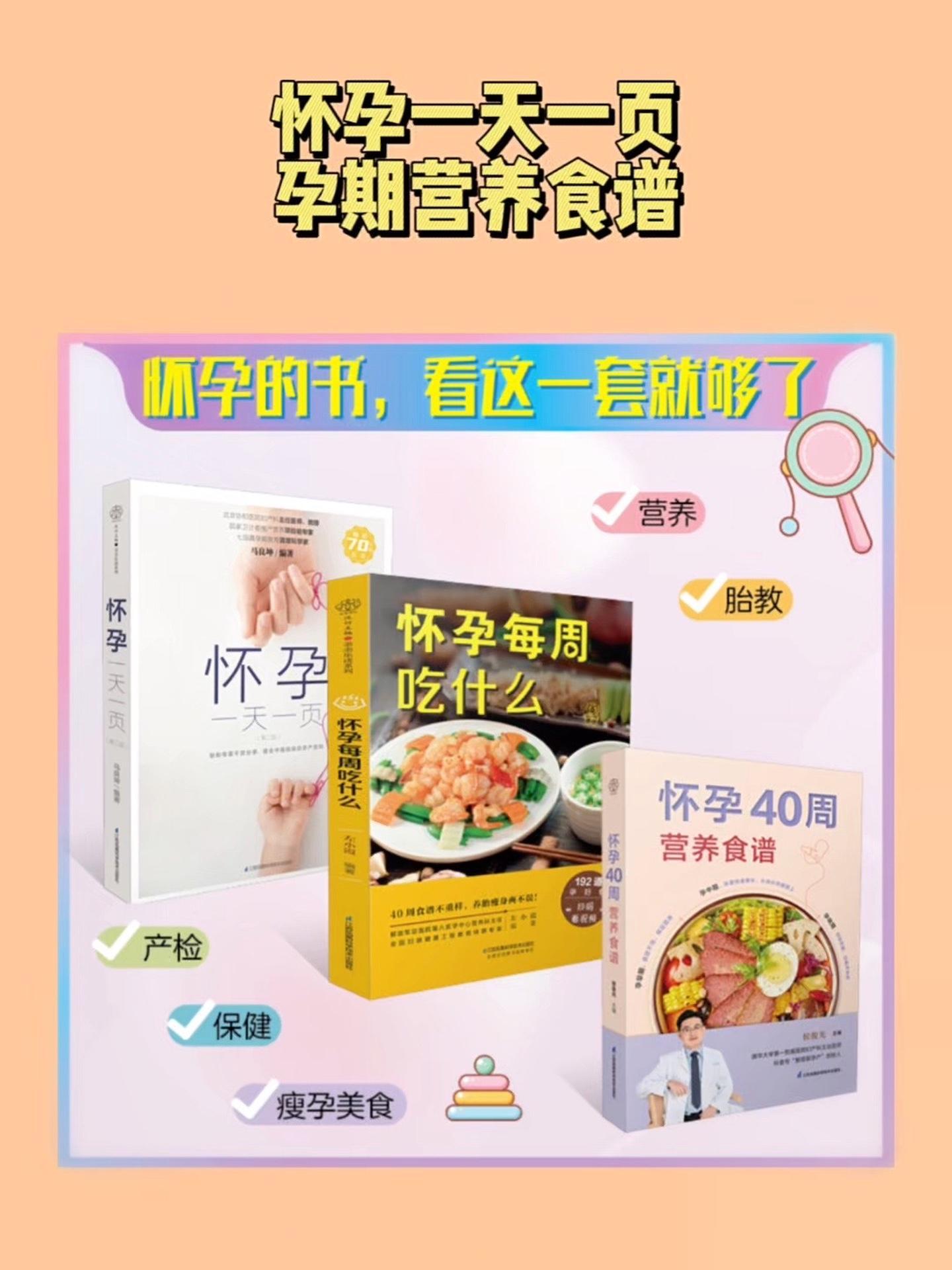 怀孕的问题,这两本书里都有答案,家人可以根据孕期食谱来做我们需要的饭菜,孕早期主打提高食欲