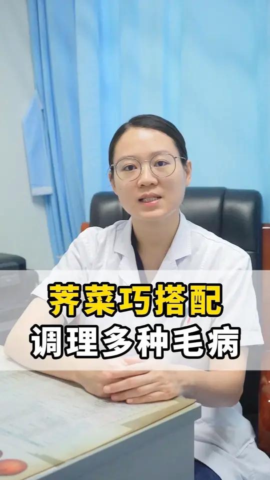 荠菜巧搭配,调理多种毛病