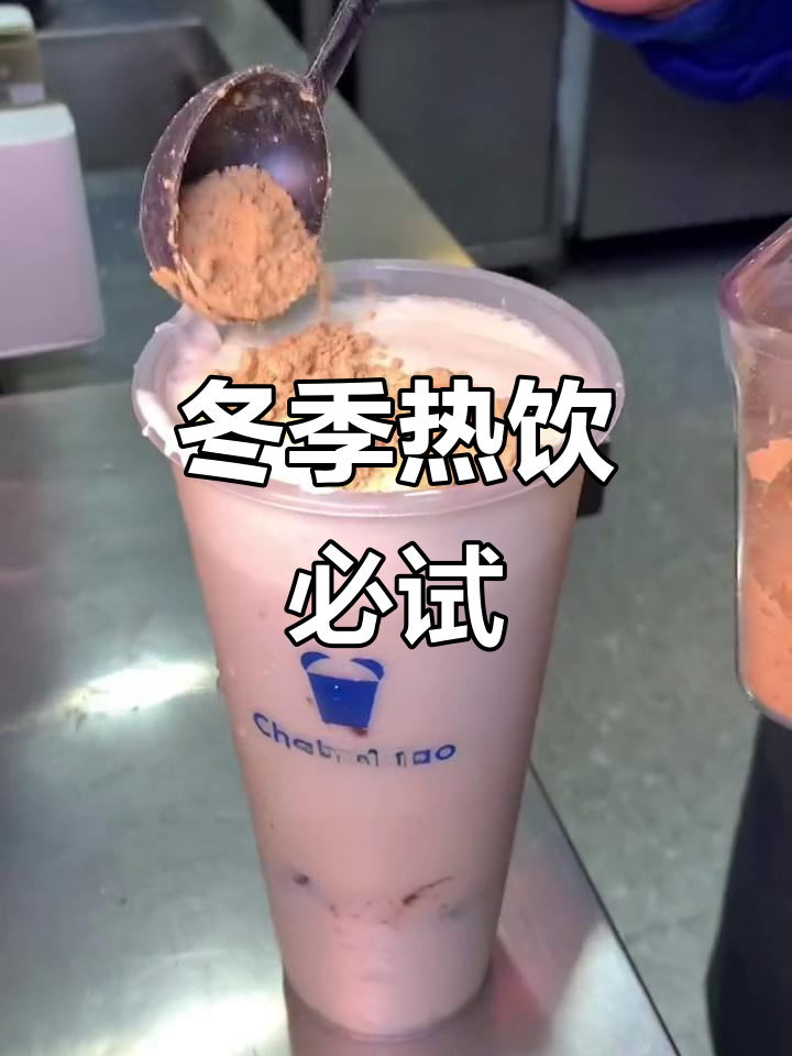 茶百道豆乳米麻薯,冬日暖心必备!糯叽叽的口感让人无法抗拒