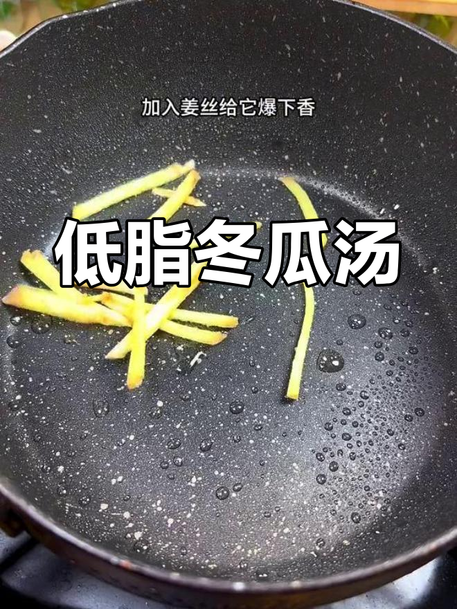 冬瓜汤煎蛋,低卡又美味,晚餐轻松做,减肥不怕胖!