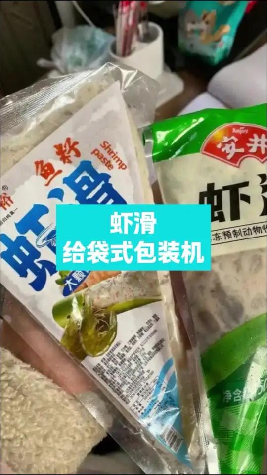 虾滑自动称重包装机,虾滑定量真空包装机,全自动虾滑称重系统,虾滑高精度包装设备,即食虾滑真