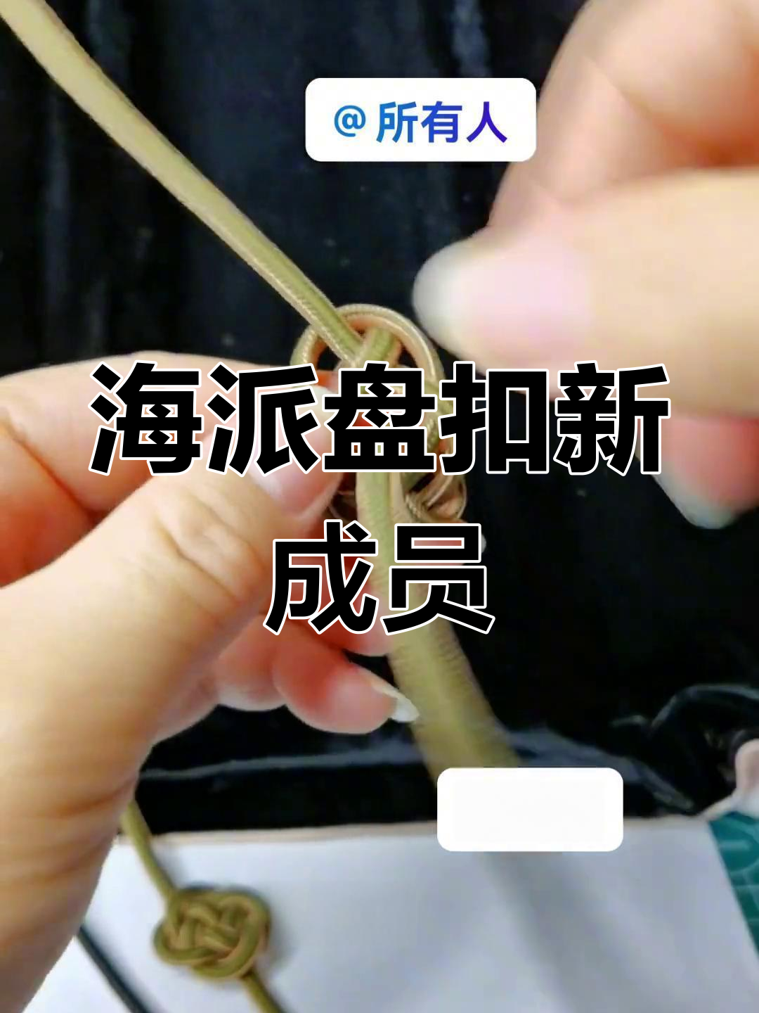 释迦节盘扣的秘密,竟与海派旗袍制作技艺有关