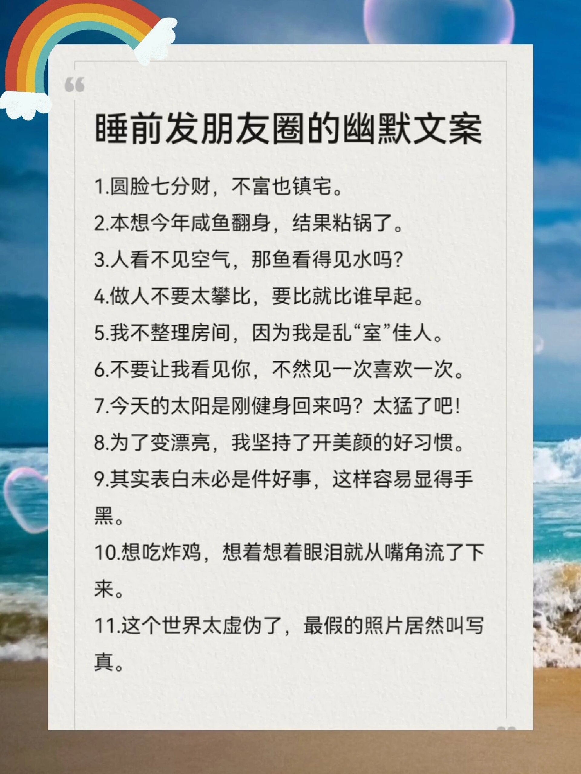 睡前发圈的幽默诙谐文案