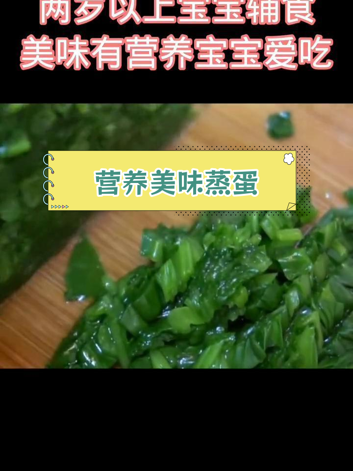 宝宝爱吃的菠菜鸡蛋糕做法
