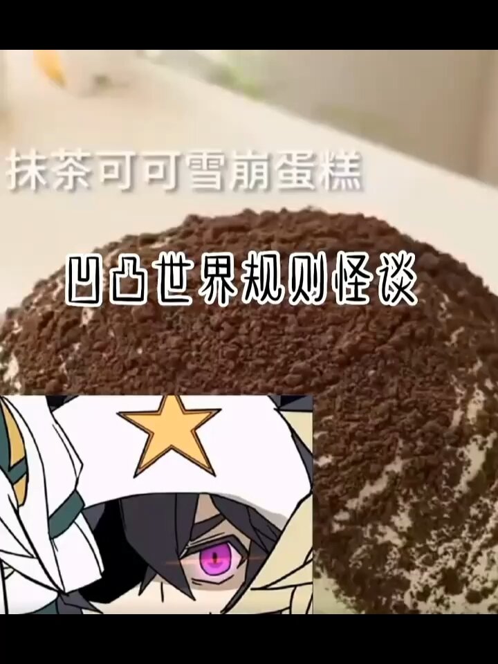 凹凸世界规则怪谈