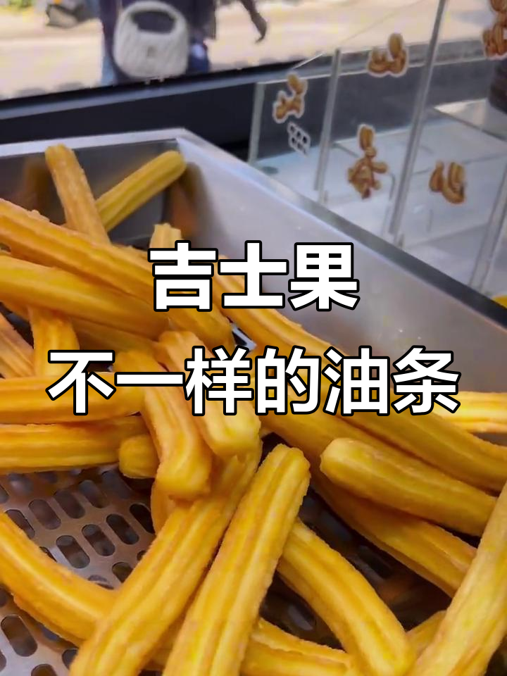 西班牙油条的独特魅力,搭配冰淇淋和巧克力更美味