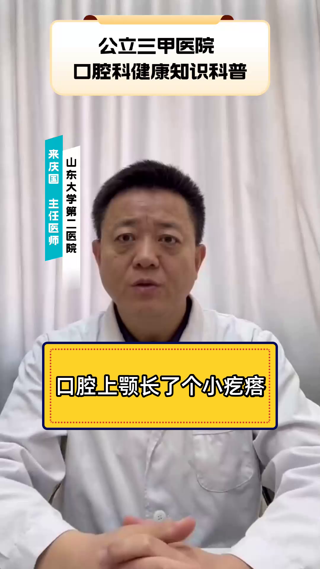 口腔上颚长了个小疙瘩