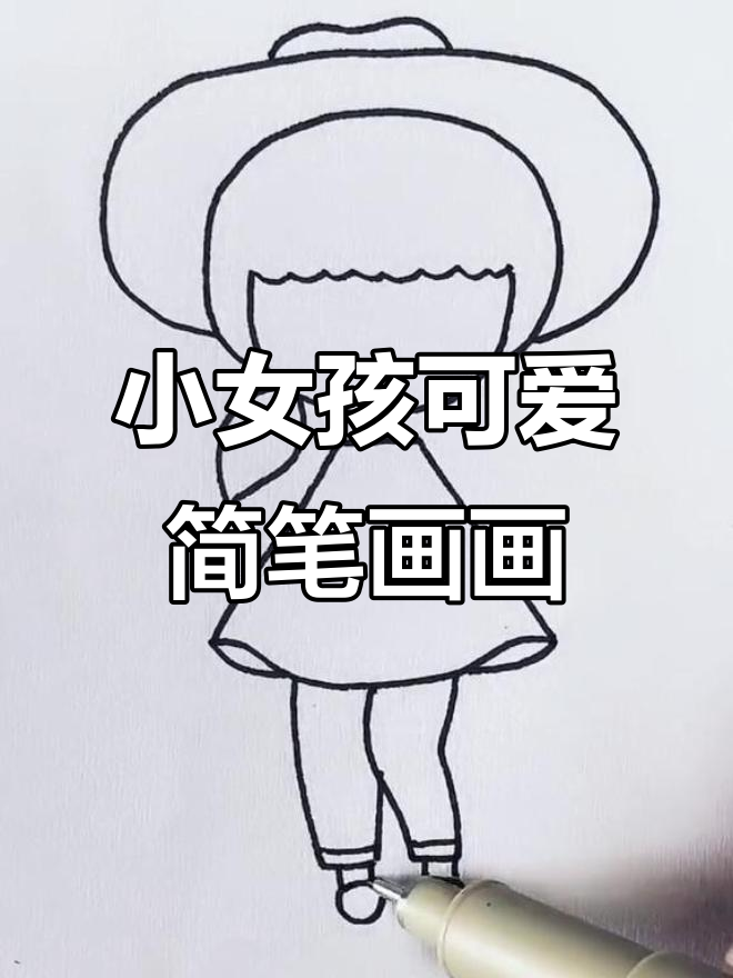 美丽小女孩的卡通简笔画,高考加油!