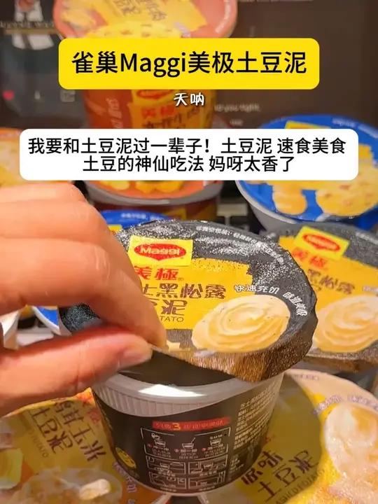 我要和土豆泥过一辈子！
