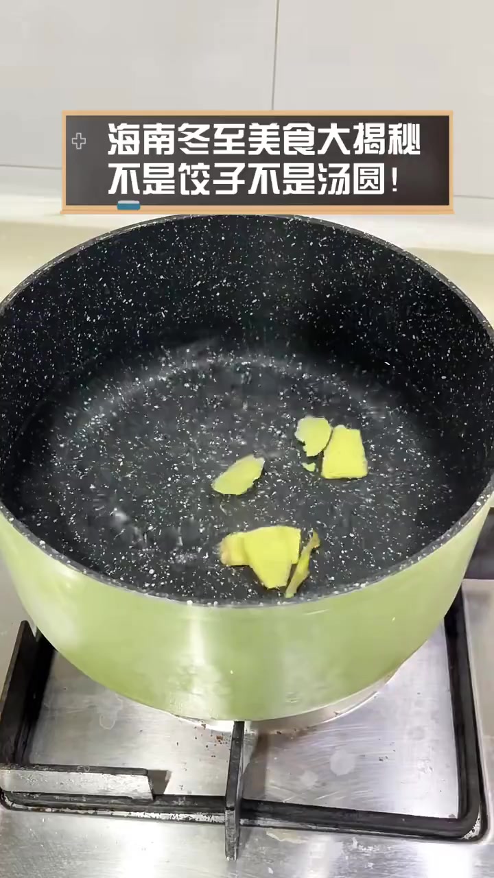海南冬至美食大揭秘,不是饺子不是汤圆!