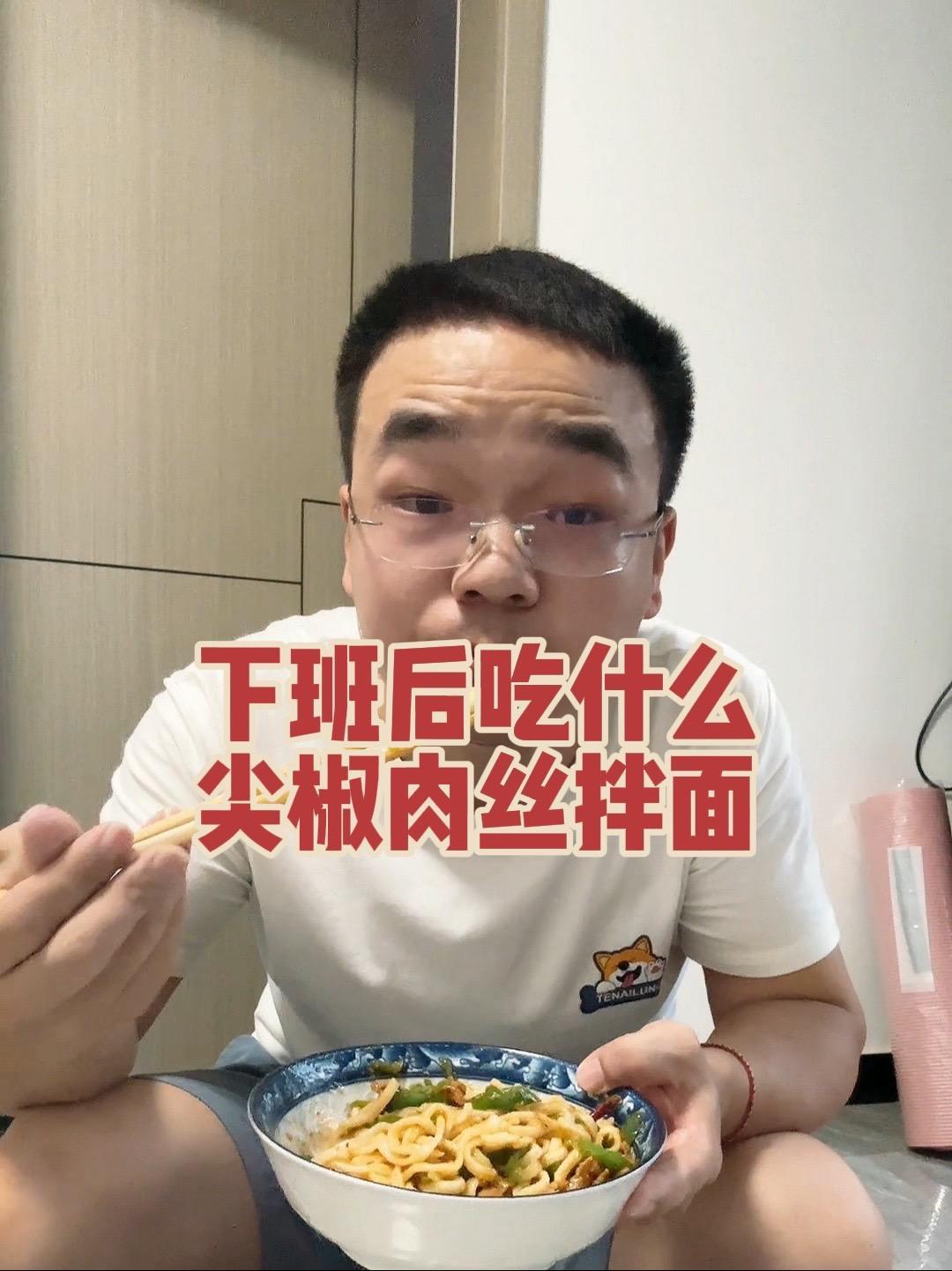 这个尖椒肉丝面真的绝了,太好吃了,赶紧做起来吧 做饭 美食技巧 独居日记 尖椒肉丝 下班后