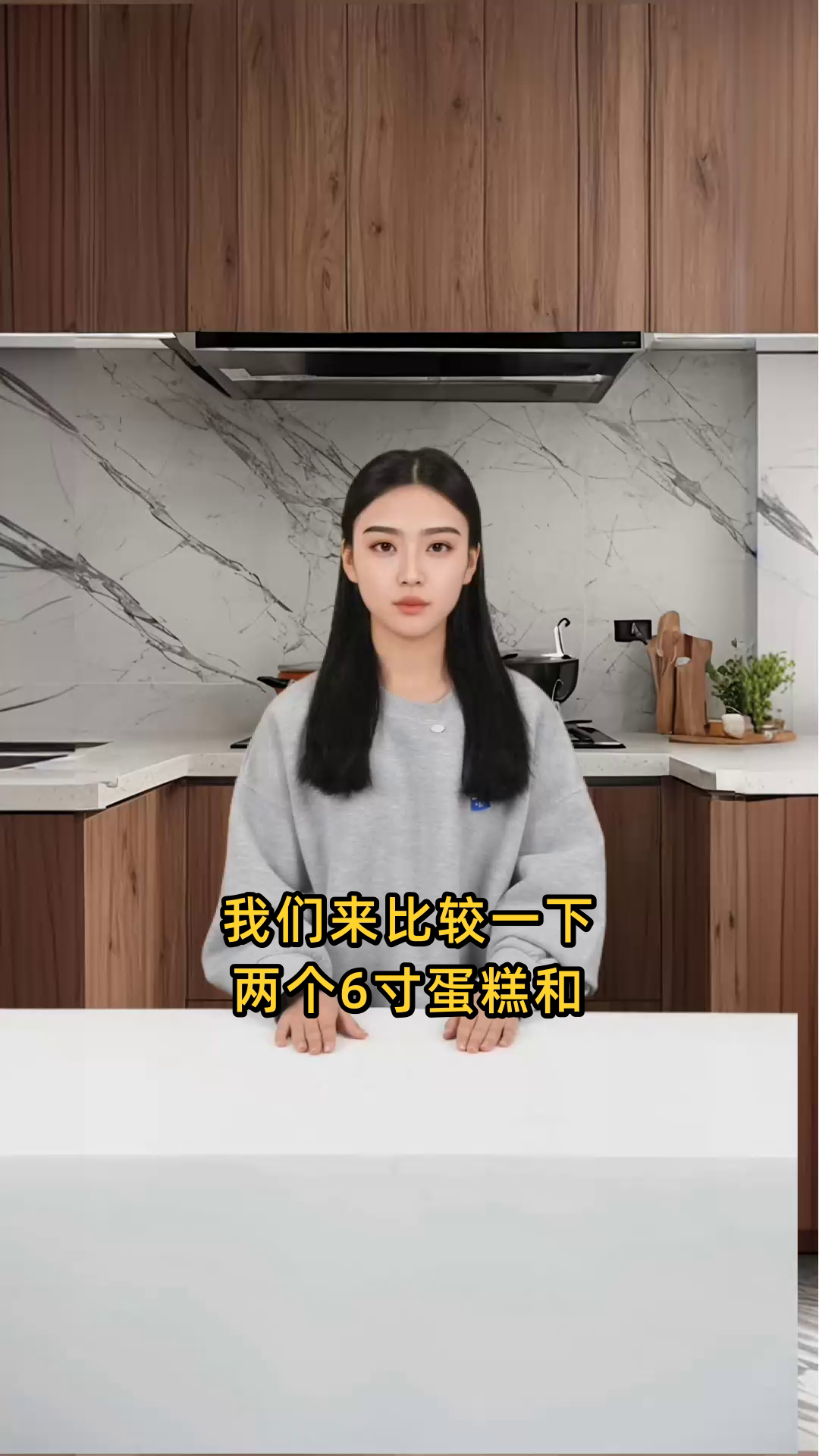 比较两个6寸蛋糕的总体积与一个8寸蛋糕的大小