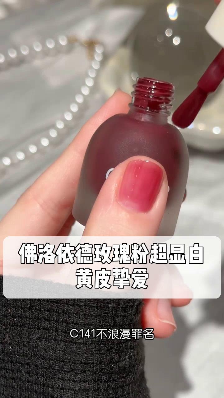 佛洛依德玫瑰粉超显白,黄皮挚爱