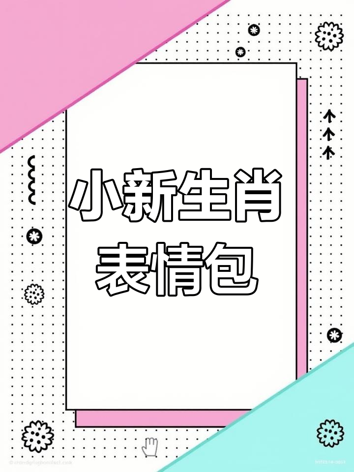 蜡笔小新表情包制作教程