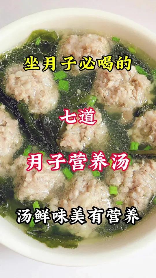 坐月子必喝的七道月子营养汤 营养汤 月子餐 汤鲜味美 头条双星激励计划