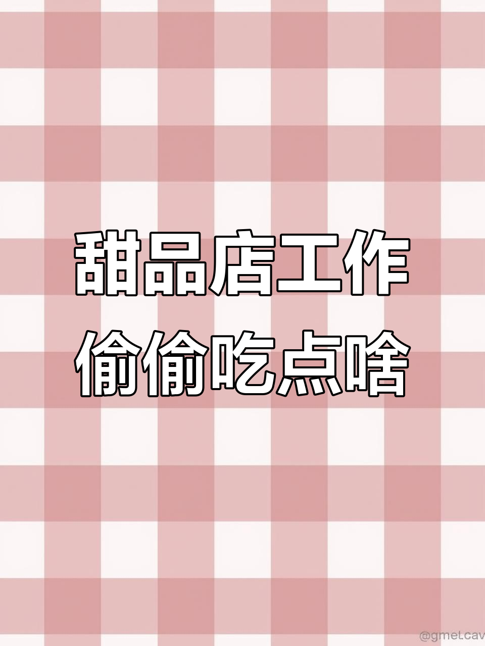 在甜品店上班,偷吃芒果千层蛋糕吃到停不下来