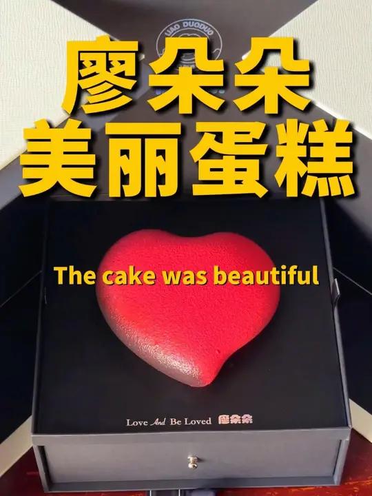 带你们看看都匀超美的生日蛋糕!廖朵朵蛋糕真的太会了,新出的这两款慕斯蛋糕,真的是好看又精致