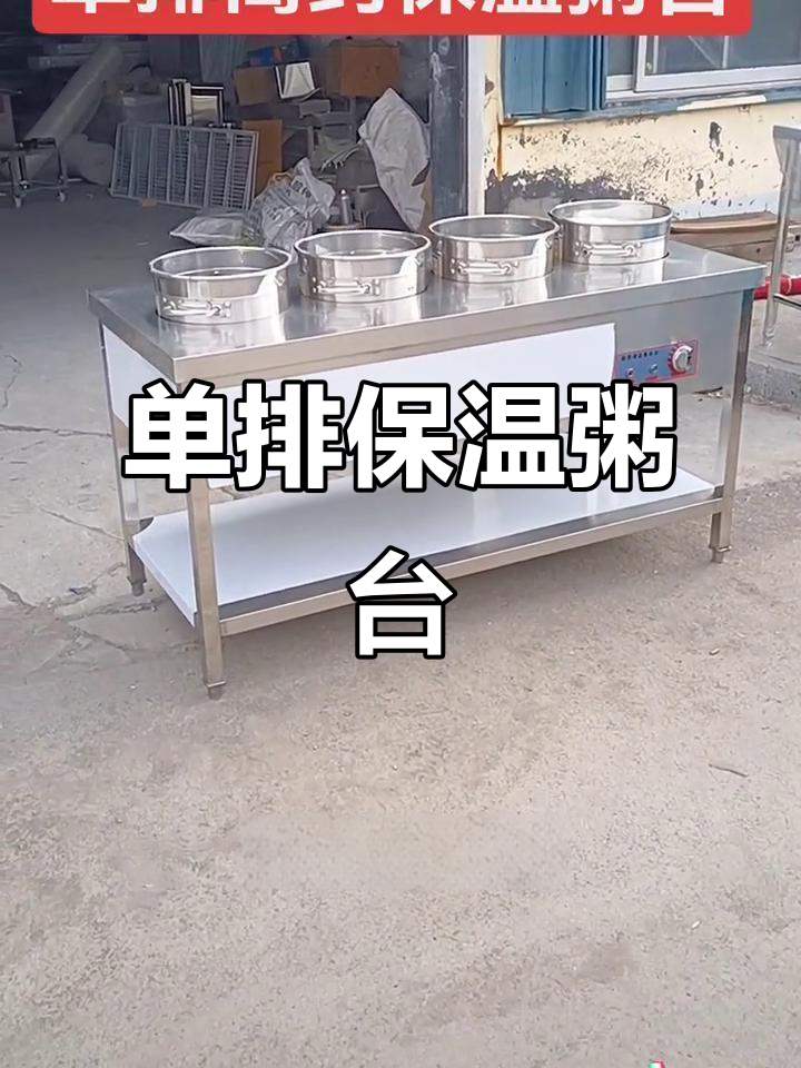 智能保温粥台,早餐店必备!单排焊接款设计更实用