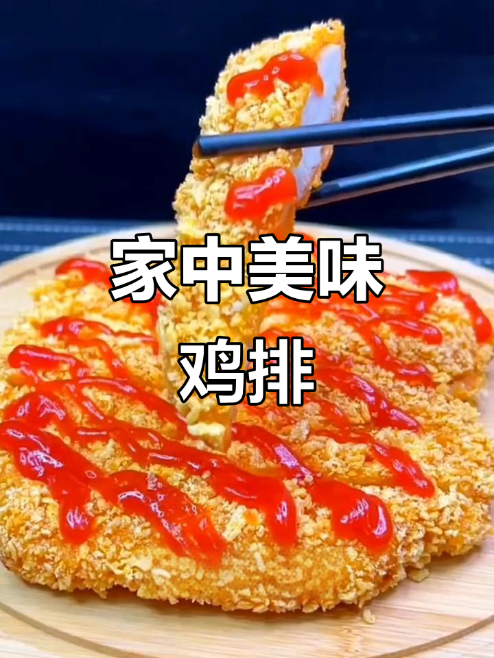 假期宅家，轻松做美味鸡排，酥脆可口，简单又健康！