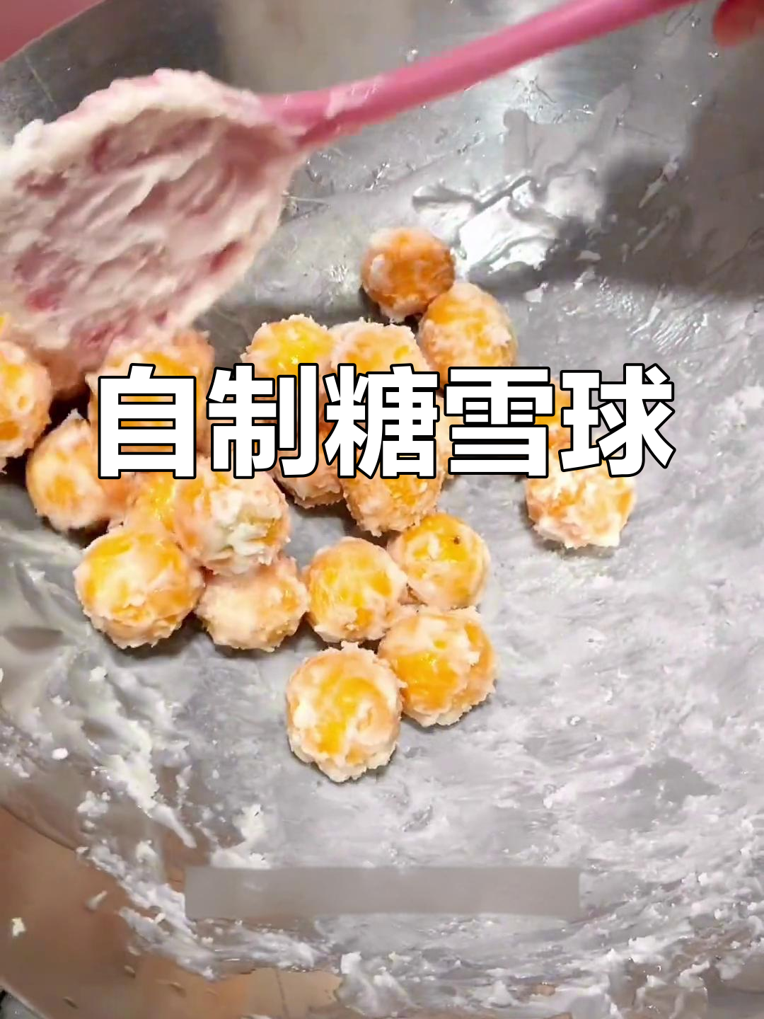 糖炒金桔制作技巧,轻松学会