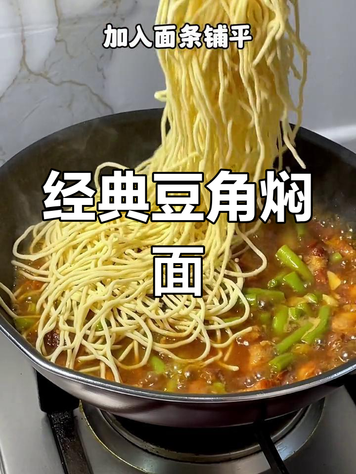 土豆豆角焖面,家常做法详细教程