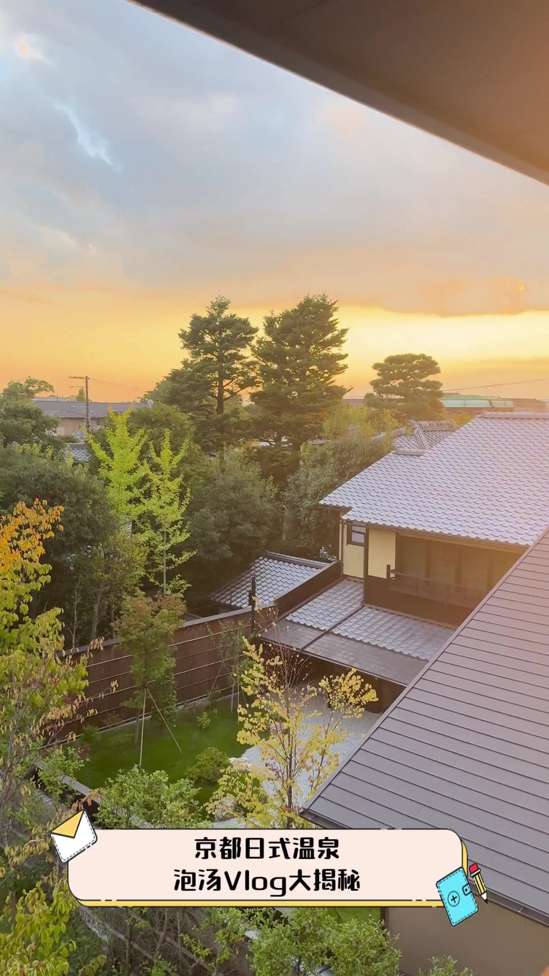 京都日式温泉,泡汤Vlog大揭秘