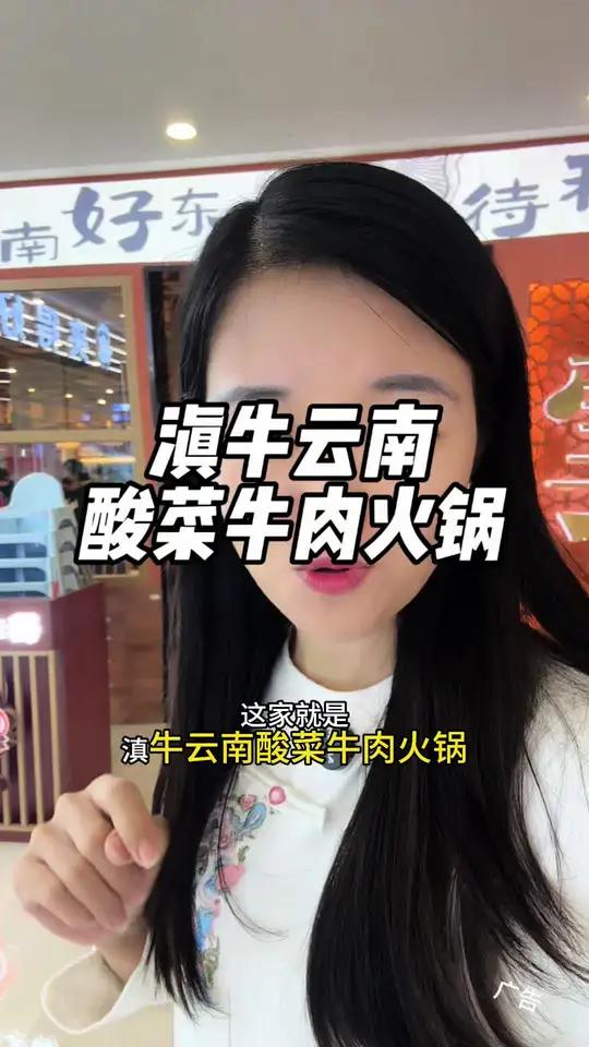 生龙时尚广场B1这个滇牛云南酸菜火锅真不错!治愈系美食 不可错过的云南美食 为什么是山西火