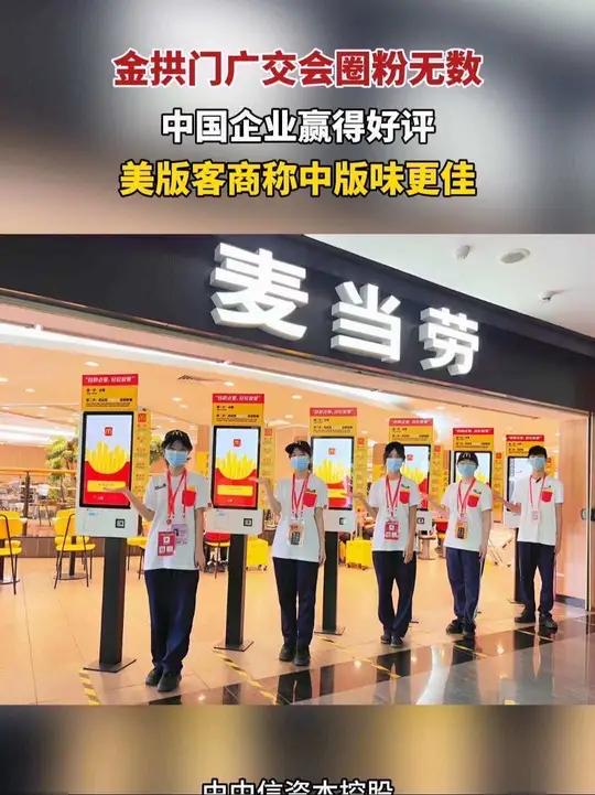 在近日的广交会上,麦当劳(金拱门)餐厅人气爆棚,成为一大亮点