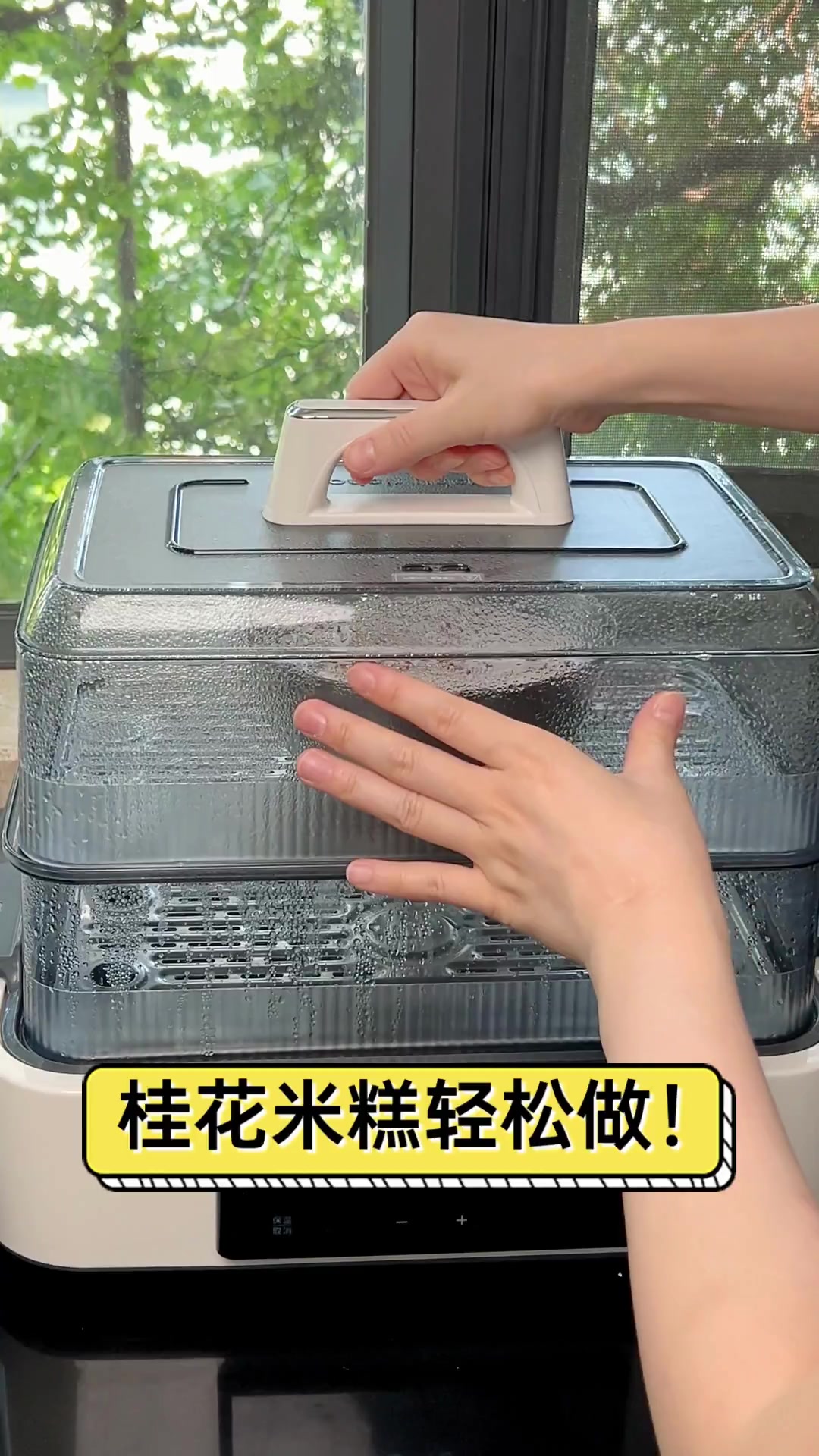 桂花米糕轻松做!