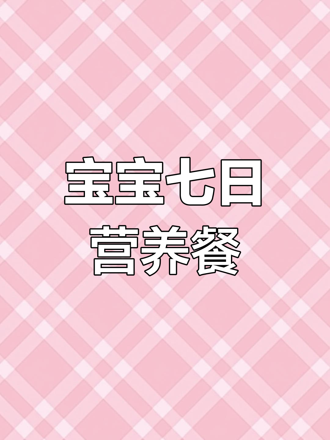 每天换花样,营养谷物粥轻松搞定宝宝早餐!