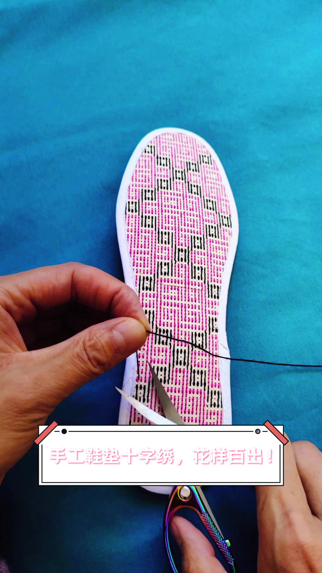 手工鞋垫十字绣,花样百出!