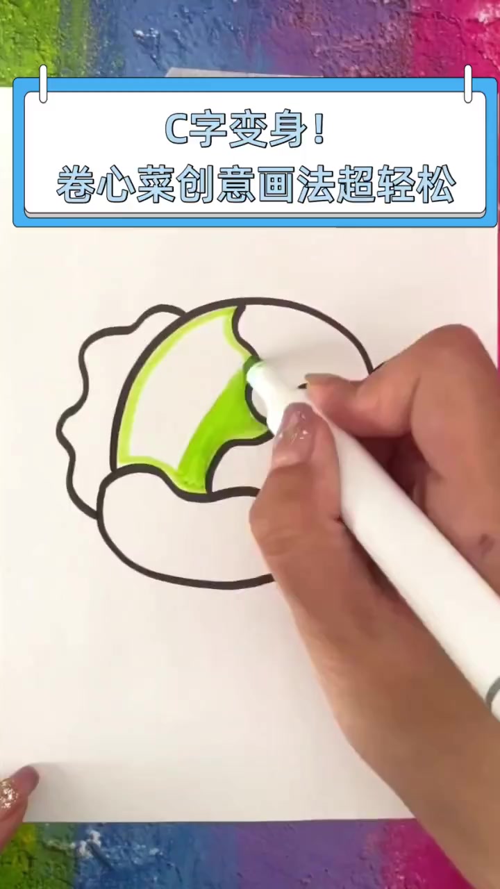 C字变身!卷心菜创意画法超轻松