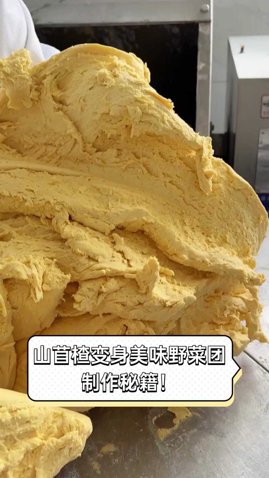 山苜楂变身美味野菜团,制作秘籍!