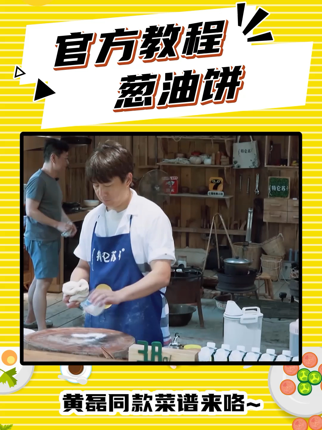 黄磊同款葱油饼咸香酥脆!官方教程来了