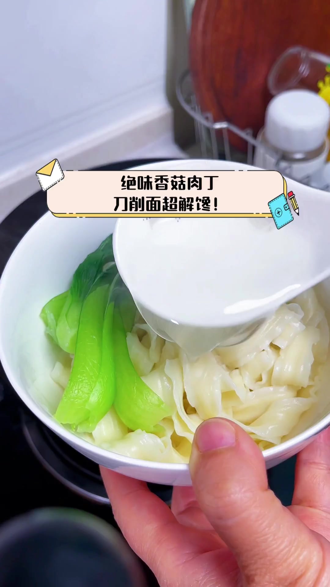 绝味香菇肉丁,刀削面超解馋!