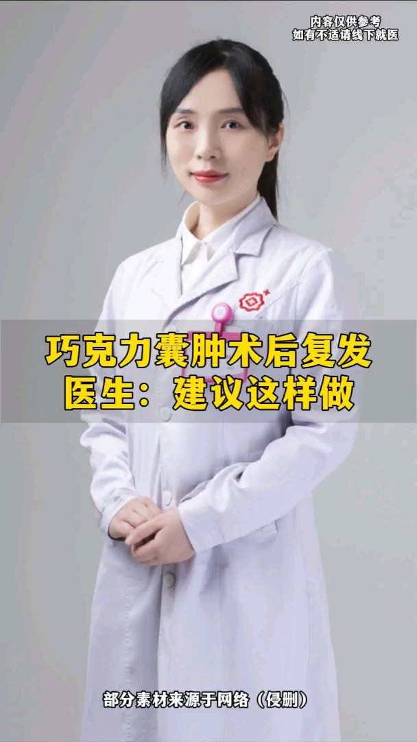 巧克力囊肿术后复发怎么办?@成都市妇女儿童中心医院生殖健康与不孕症科