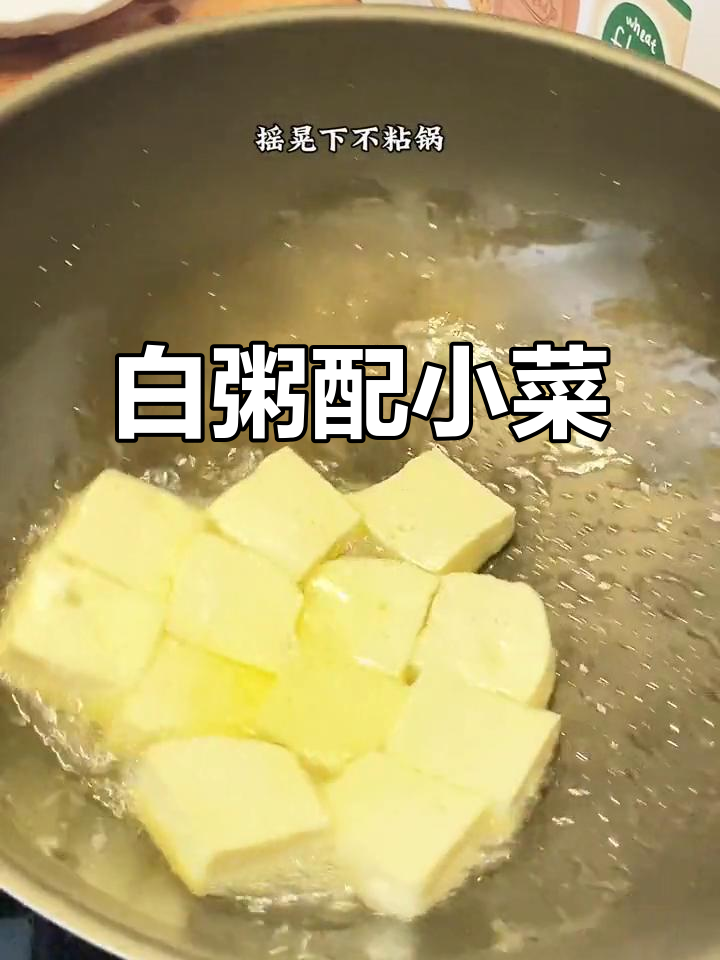 潮汕夏日标配:白粥与几道家常小菜,清爽又美味