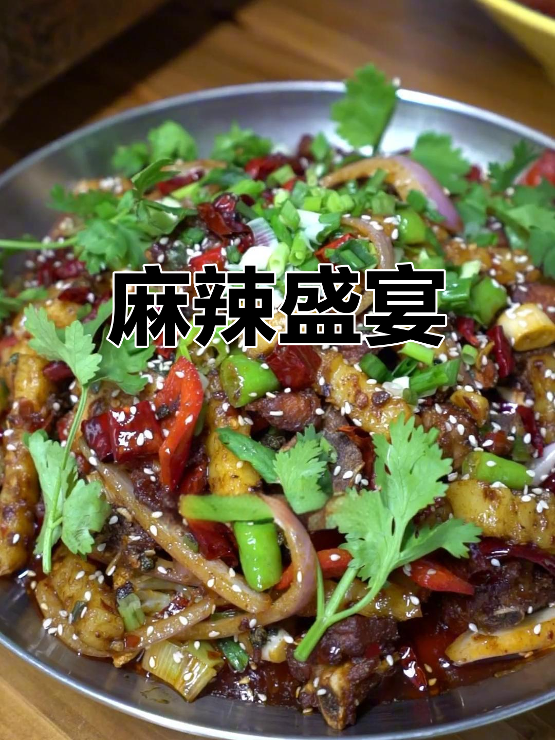 麻辣冒菜,牛肉鲜嫩,干锅烤鱼一桌尽享!