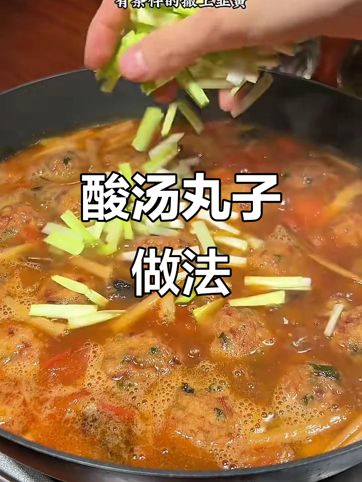 酸辣丸子汤,暖心又开胃!
