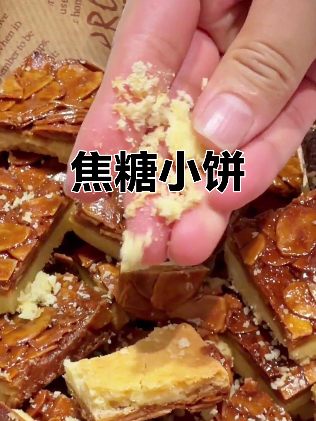 焦糖小饼干,香脆又美味