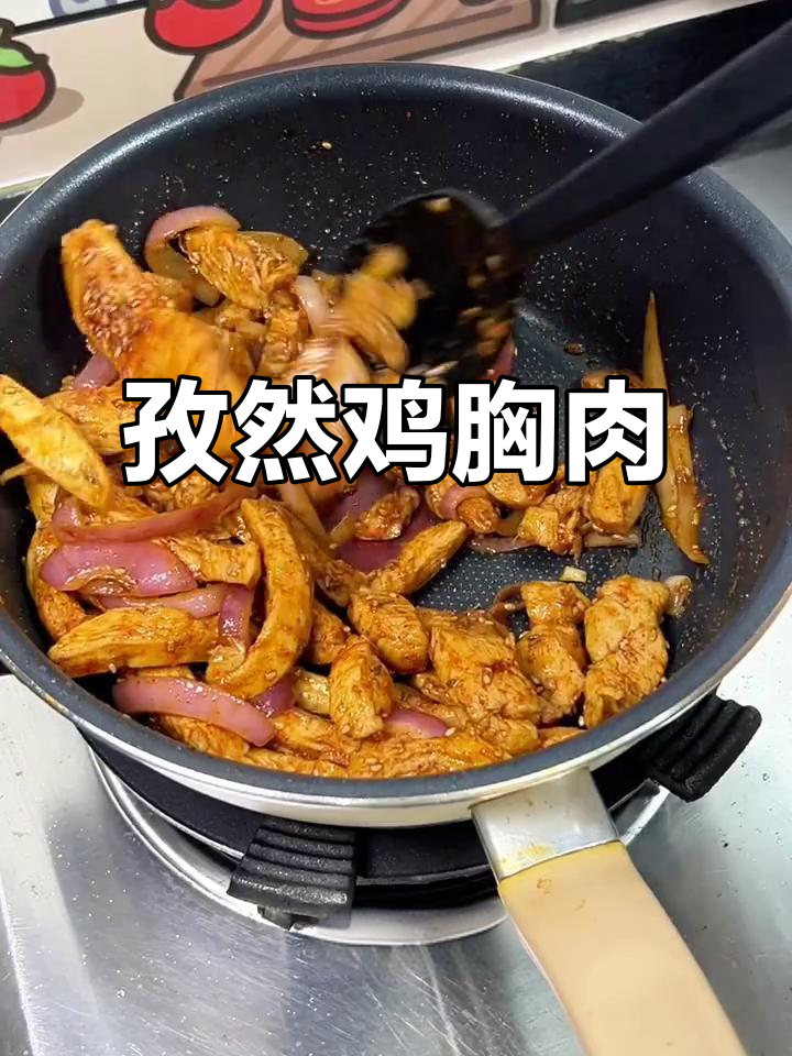 孜然鸡胸肉,简单又美味!