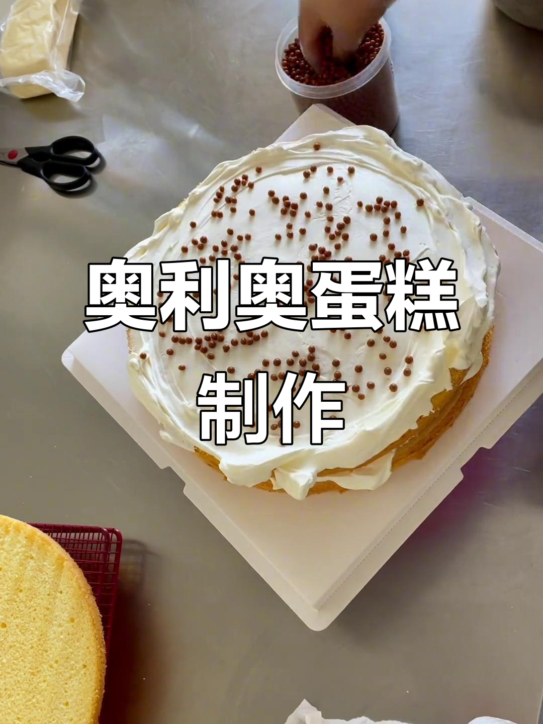 贵阳蛋糕定制教程,奥利奥风味生日惊喜!