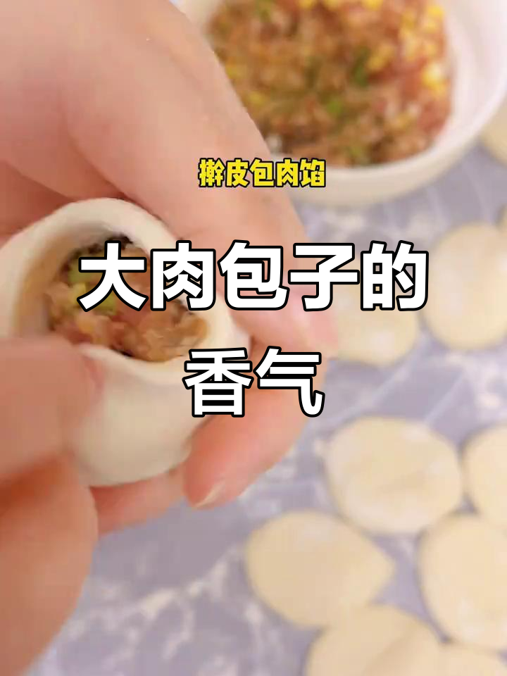 香喷喷大肉包子,蒸出满满幸福感