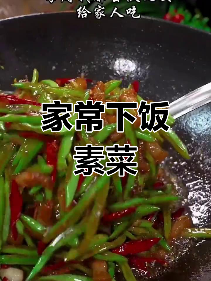 简单家常素菜,米饭必备!洋葱炒蛋与扁豆肉丝教程
