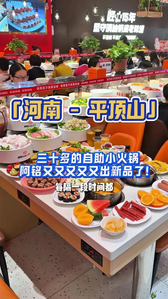 三十多的#自自助旋转小火锅 居然能吃到这么多东西?#平顶山美食 #阿铭小火锅