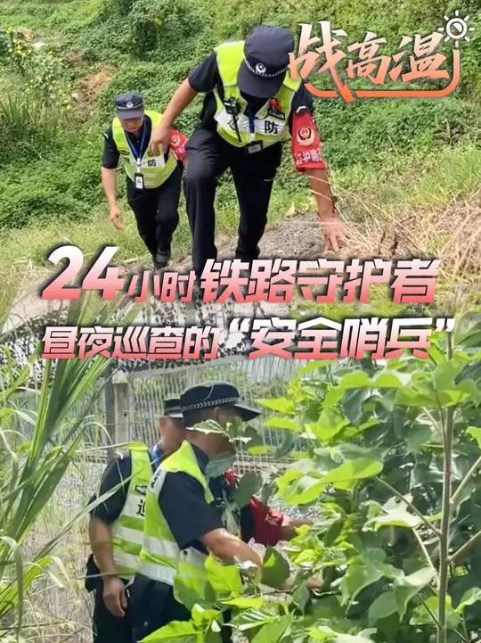 重庆这群铁路护卫队员,每天巡线13.5公里,巡查铁路沿线有无轻飘物、禁止行人翻越护栏、清理