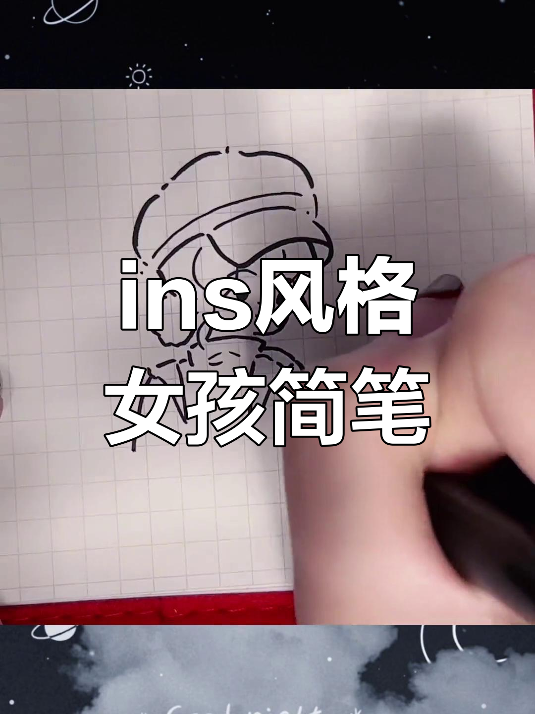 简约ins风女孩简笔画,轻松学会“说到做到”的画风